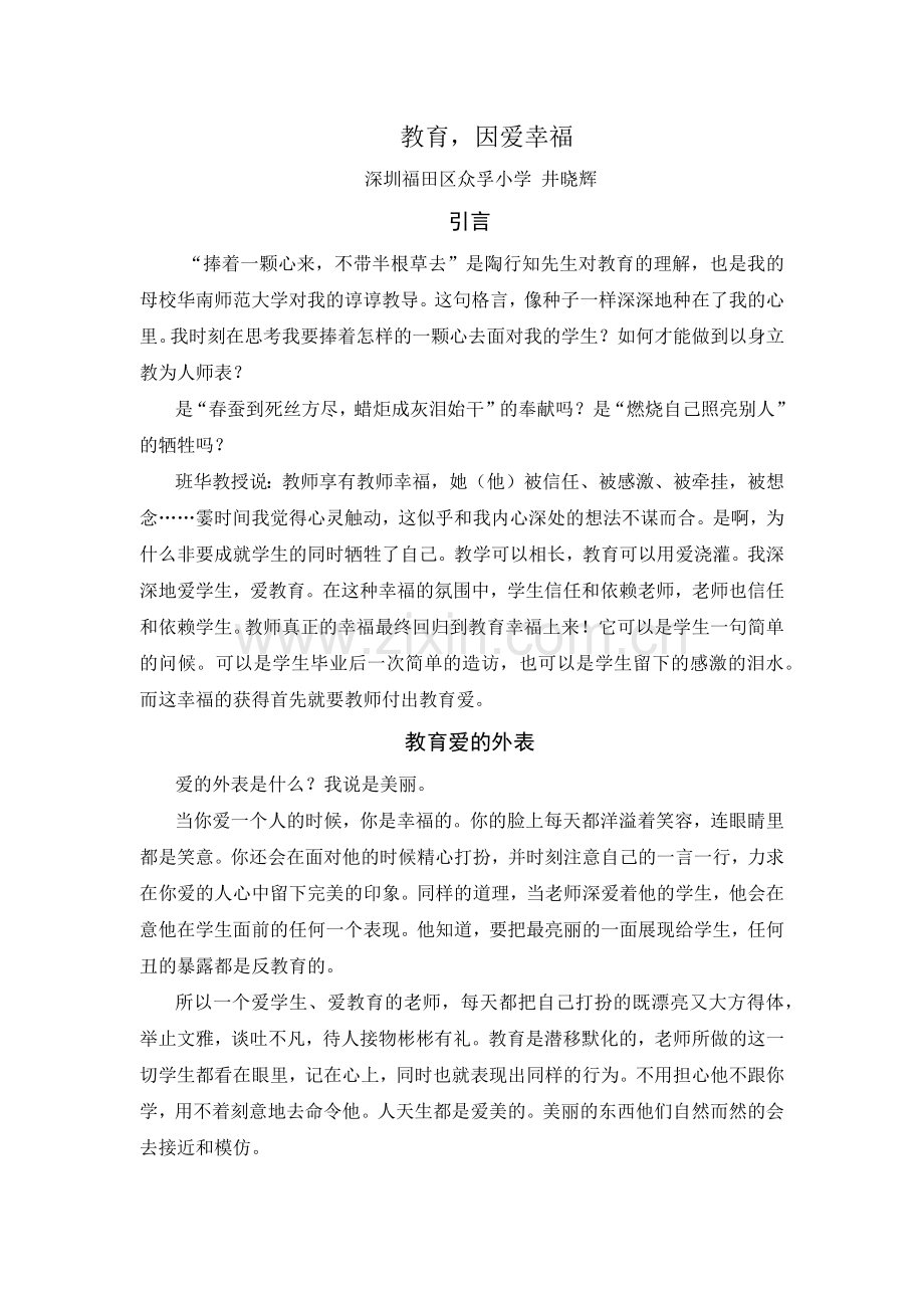 班主任交流井晓辉.docx_第1页
