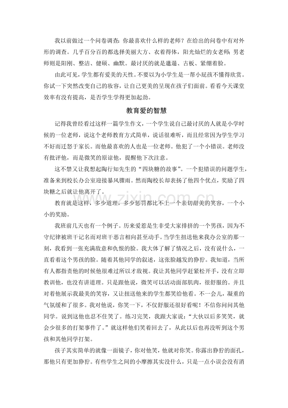 班主任交流井晓辉.docx_第2页