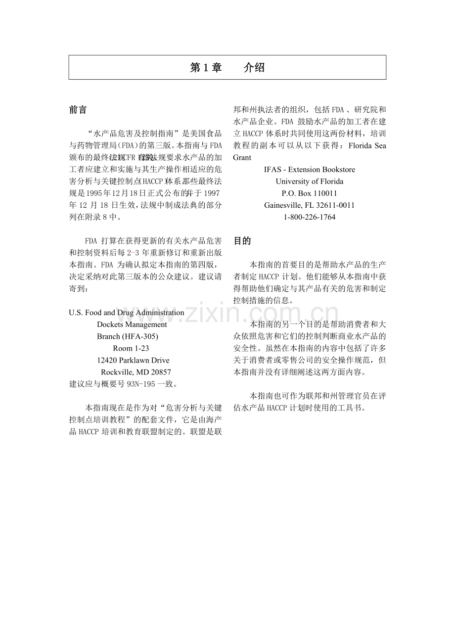 美国水产品HACCP指南上.docx_第1页