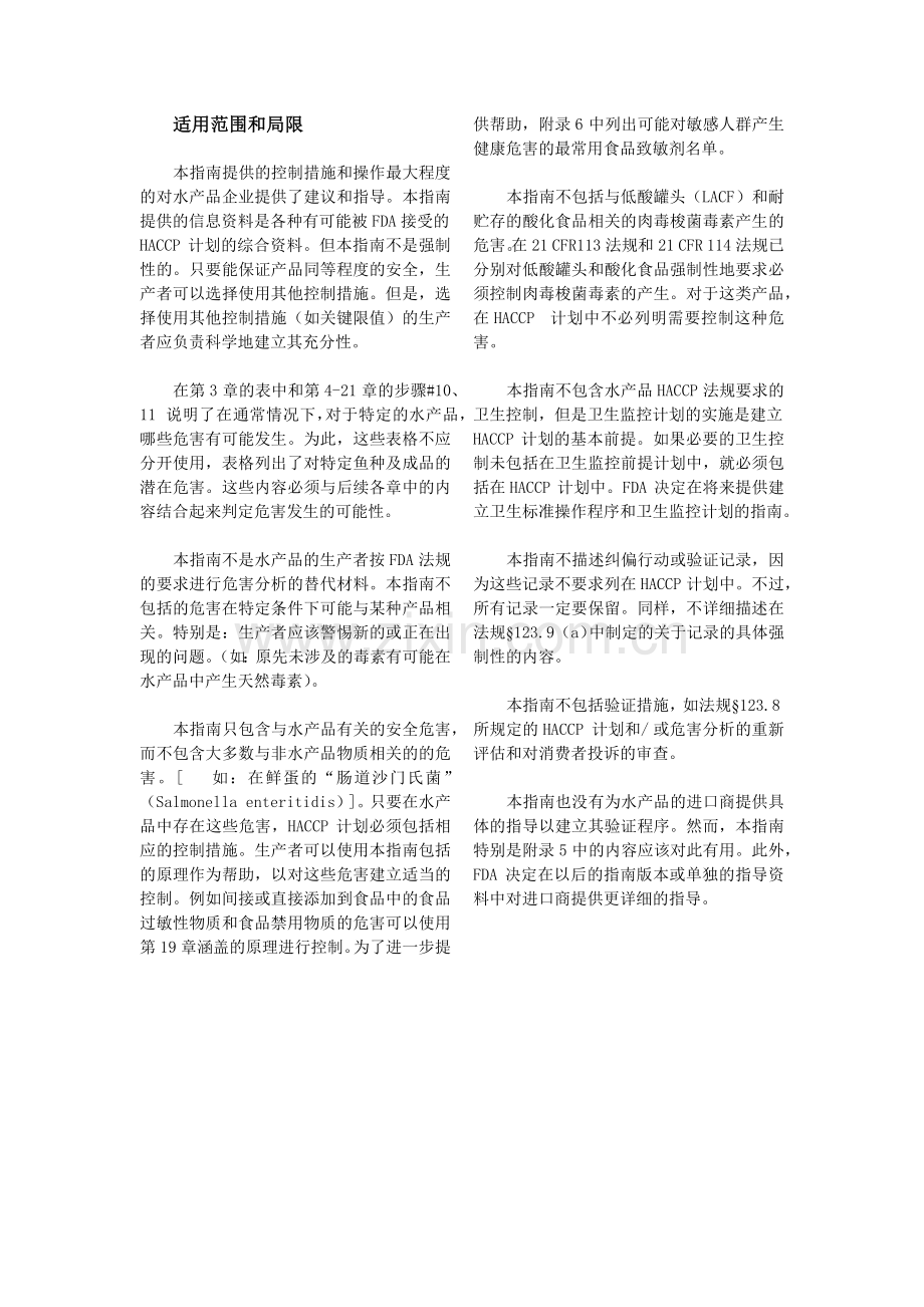 美国水产品HACCP指南上.docx_第2页