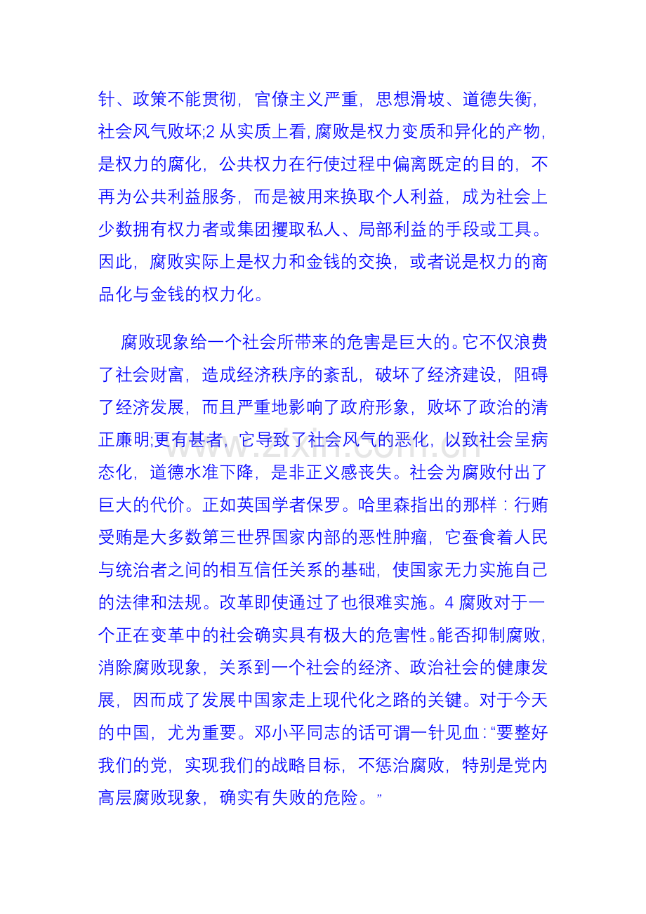 腐败原因与遏制.doc_第2页