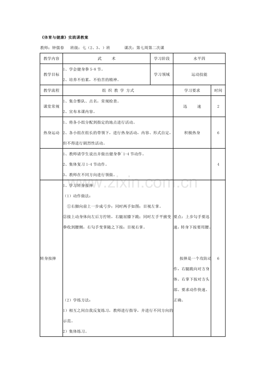 体育与健康十八.doc_第1页