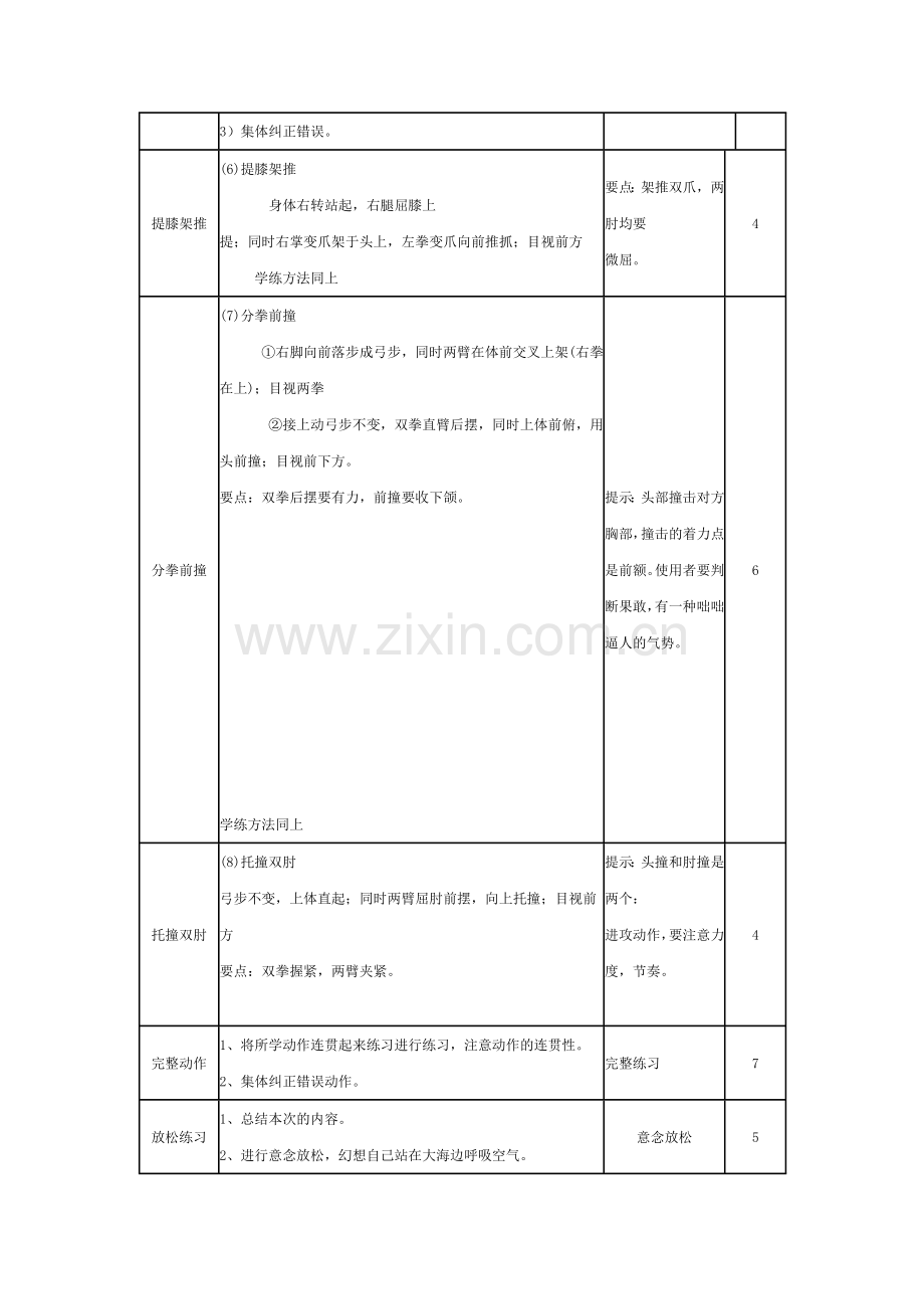 体育与健康十八.doc_第2页