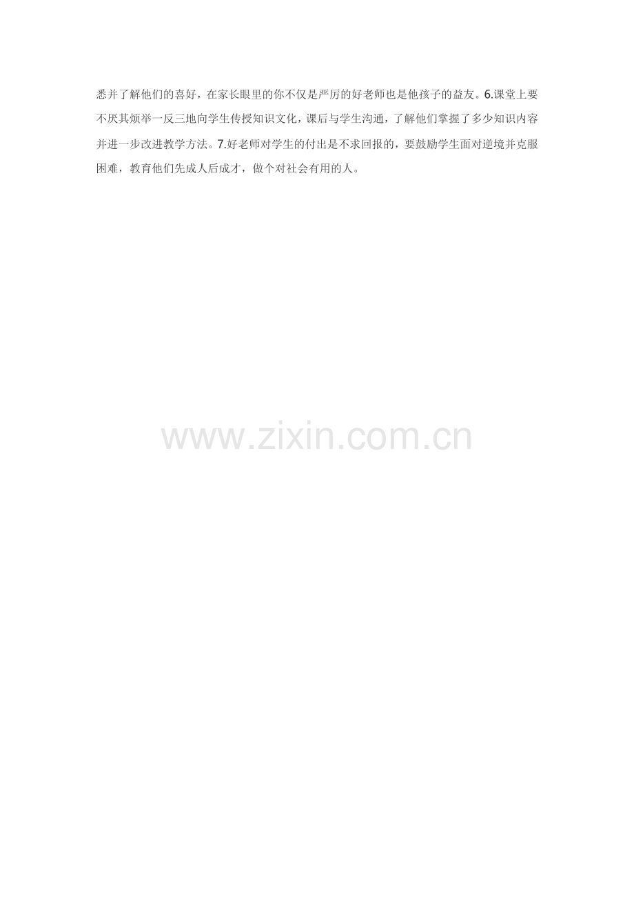 一个好老师的标准是什么.doc_第2页