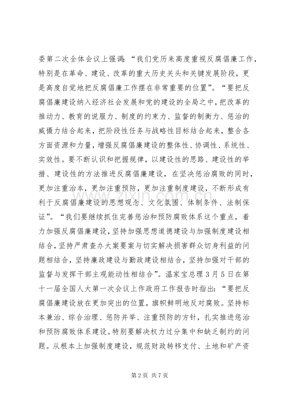 在党风廉政建设责任制工作领导小组会议上的讲话发言.docx_第2页