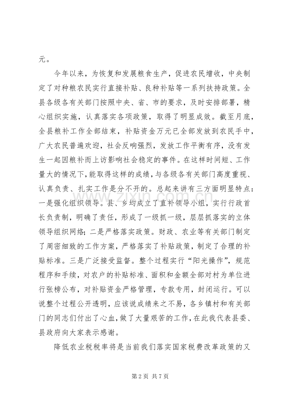 县农业税征收工作会议上的讲话发言.docx_第2页