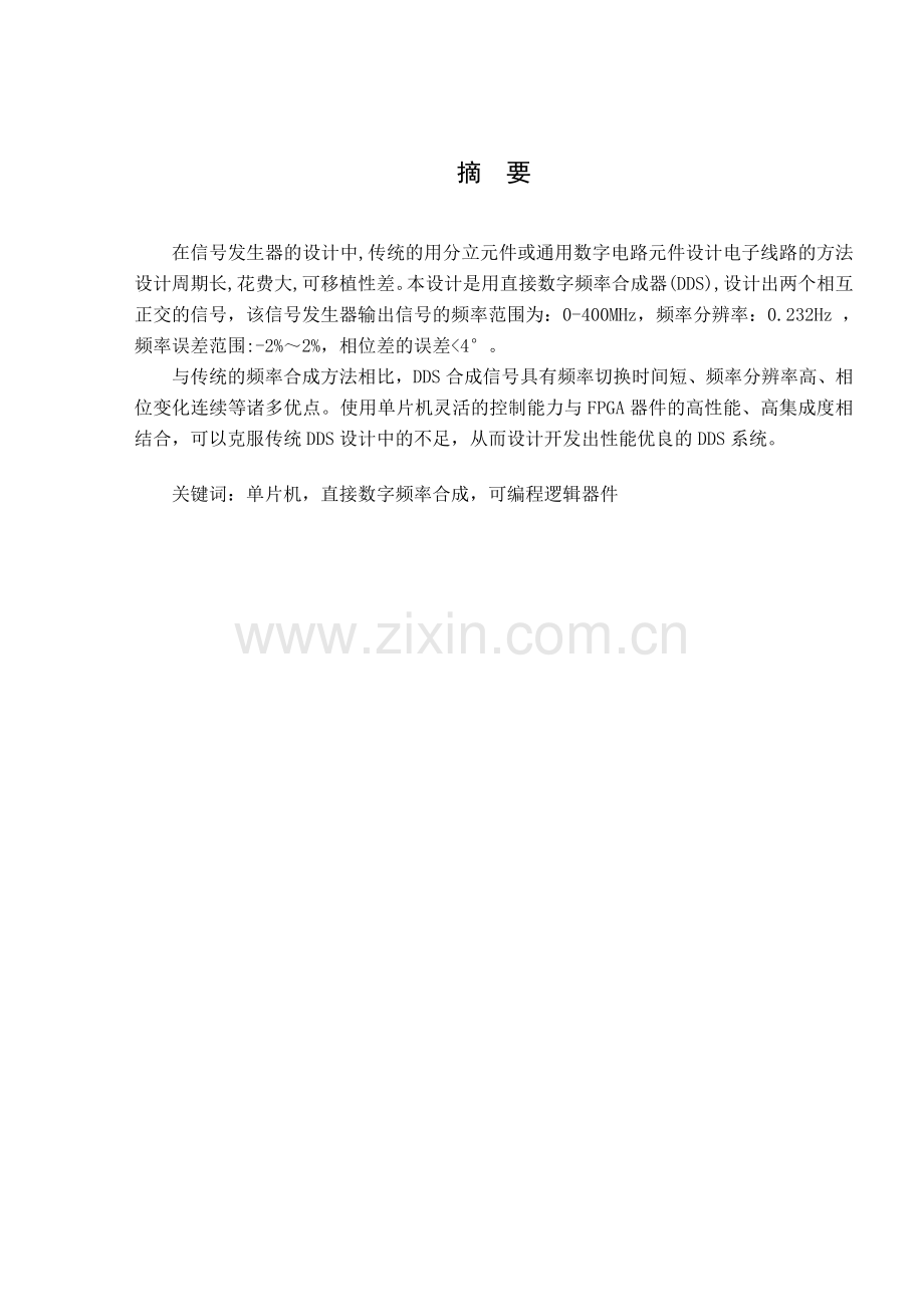 基于DDS的信号发生器的设计2011.doc_第2页