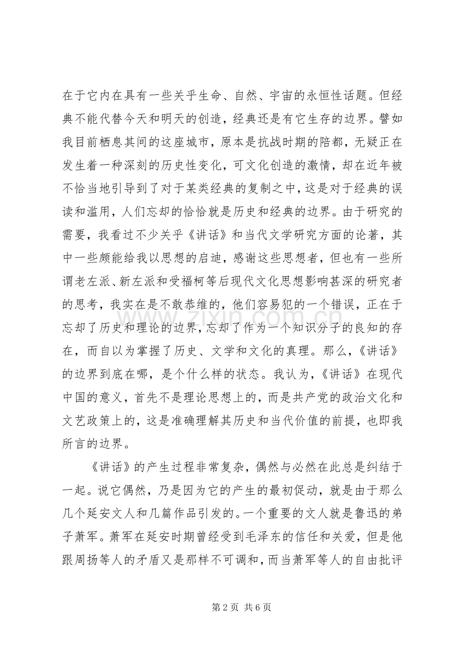 【《讲话发言》的边界和核心】边界合作讲话发言.docx_第2页