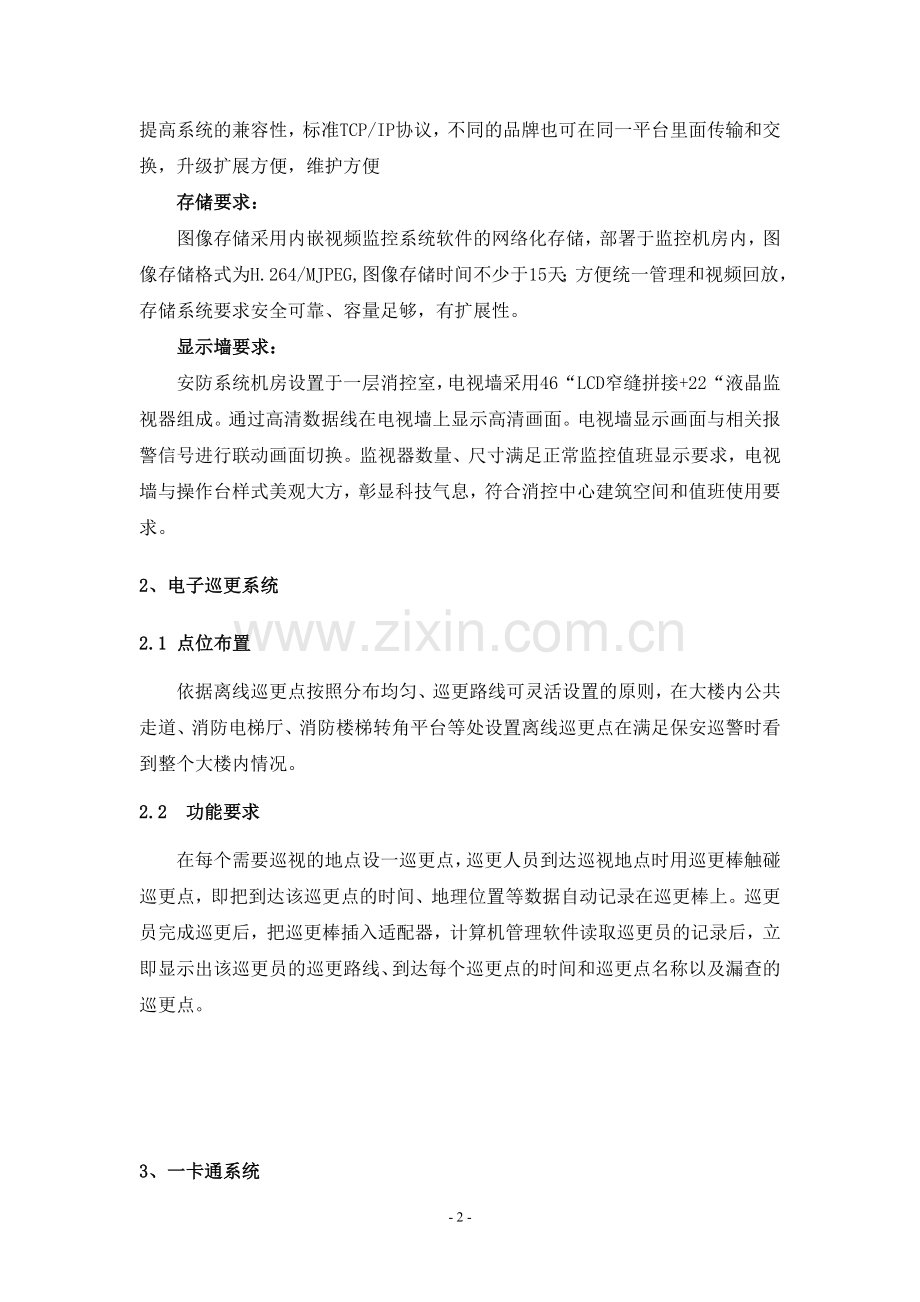 办公楼智能化方案.doc_第2页