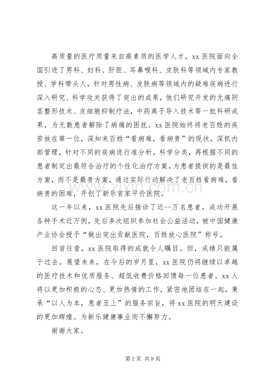 公司领导讲话发言稿范文.docx_第2页
