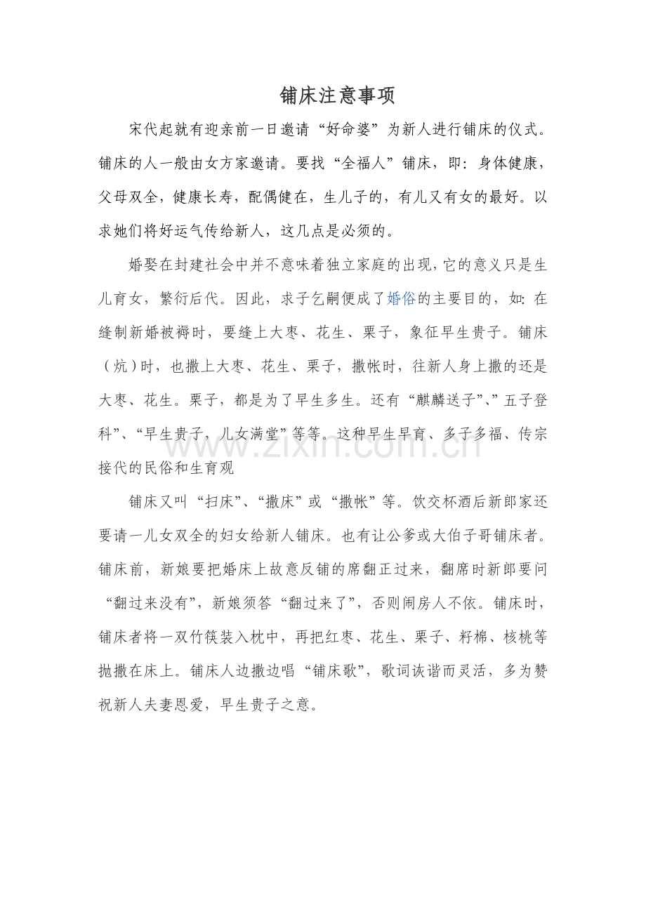 铺床吉利话.doc_第2页