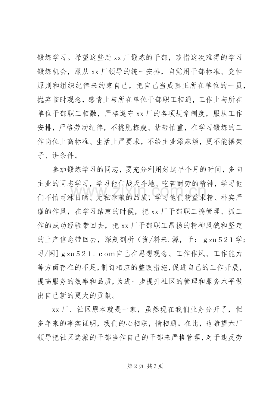 在“三进三同”学习锻炼启动仪式上的讲话发言.docx_第2页