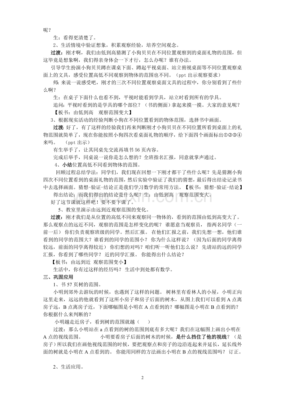 北师大四年级数学下册第四单元观察物体节日礼物教学设计.doc_第2页