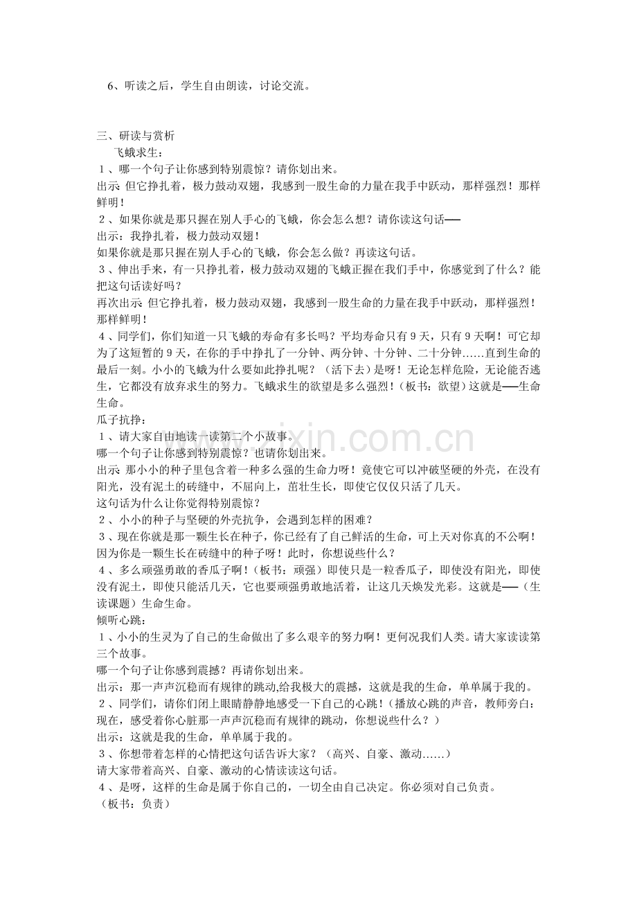 生命生命2.doc_第2页