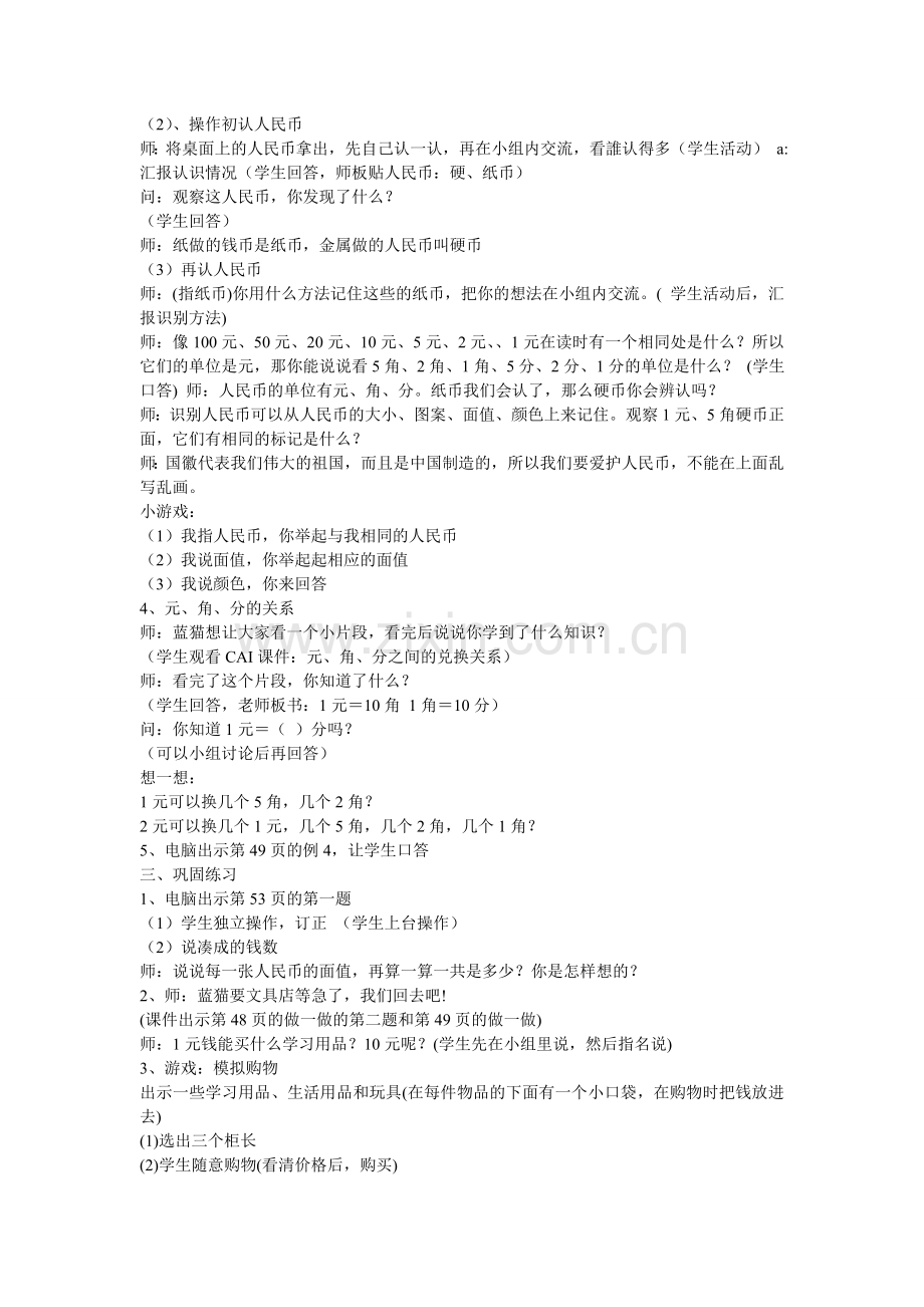 第五单元：认识人民币.doc_第2页