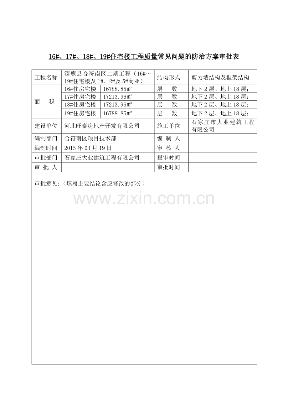 质量防治方案.docx_第2页