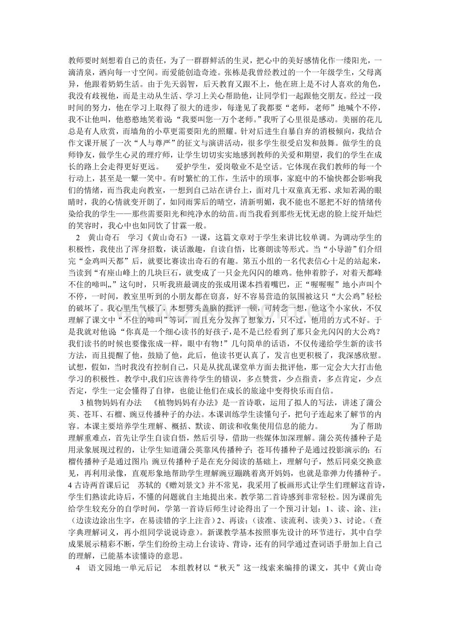 教师要时刻想着自己的责任.doc_第1页