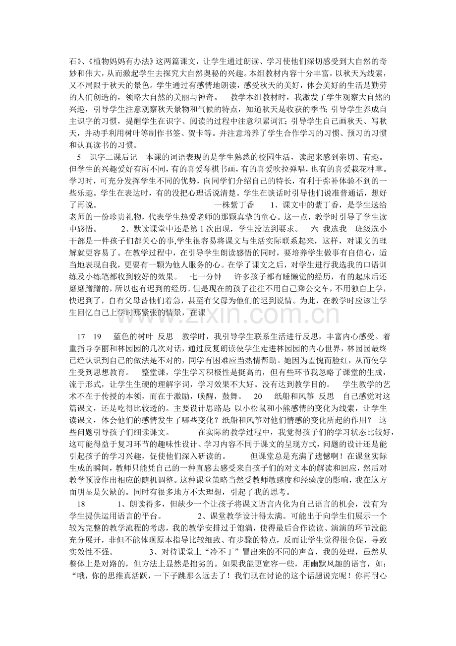 教师要时刻想着自己的责任.doc_第2页