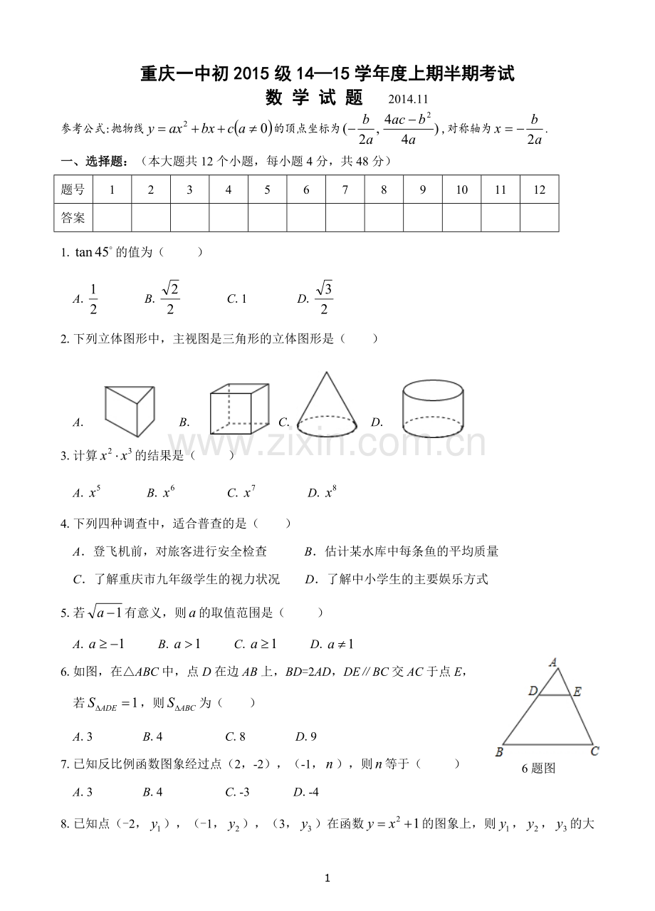 重庆一中初2015级14-15学年（上）半期试题——数学.doc_第1页