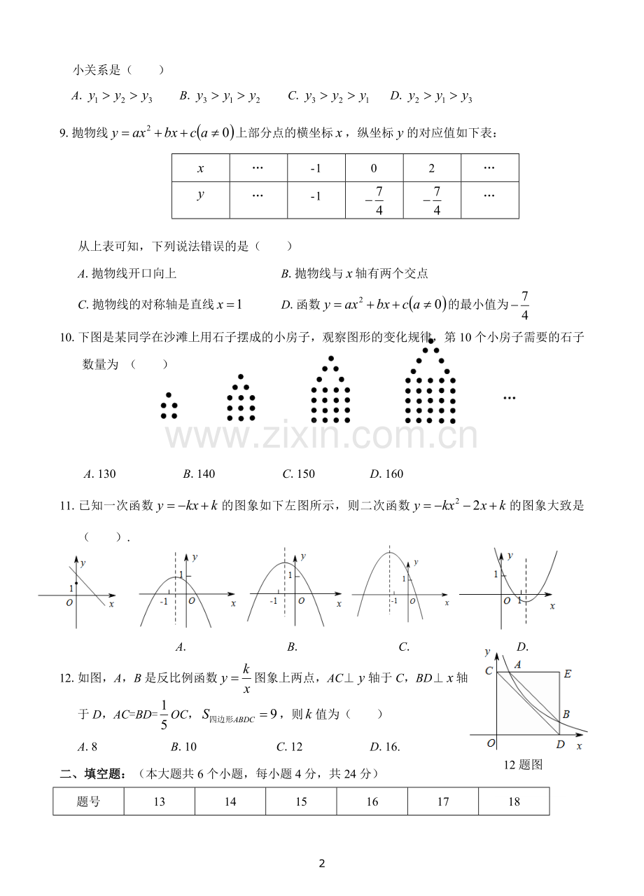 重庆一中初2015级14-15学年（上）半期试题——数学.doc_第2页