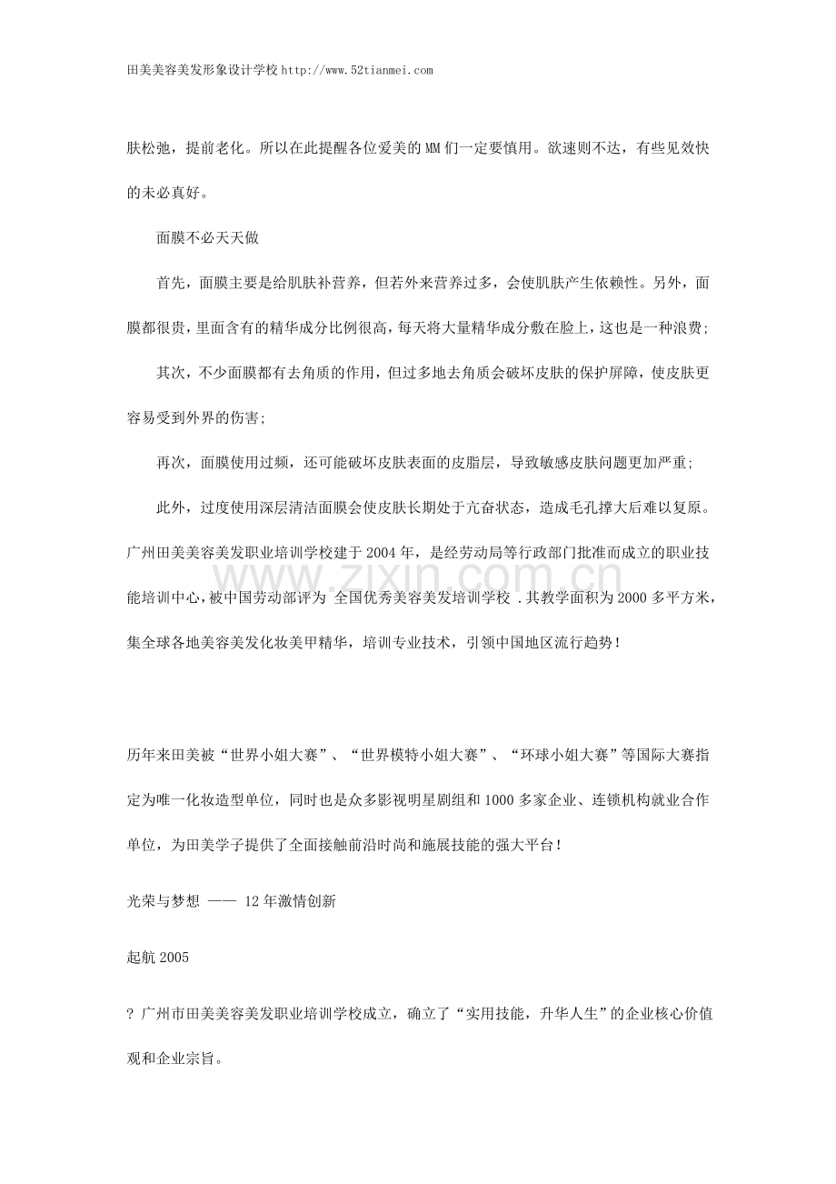 夏季敷面膜误区 面膜可以天天敷吗.docx_第2页