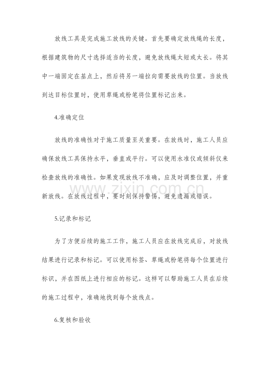 施工放线方法.docx_第2页