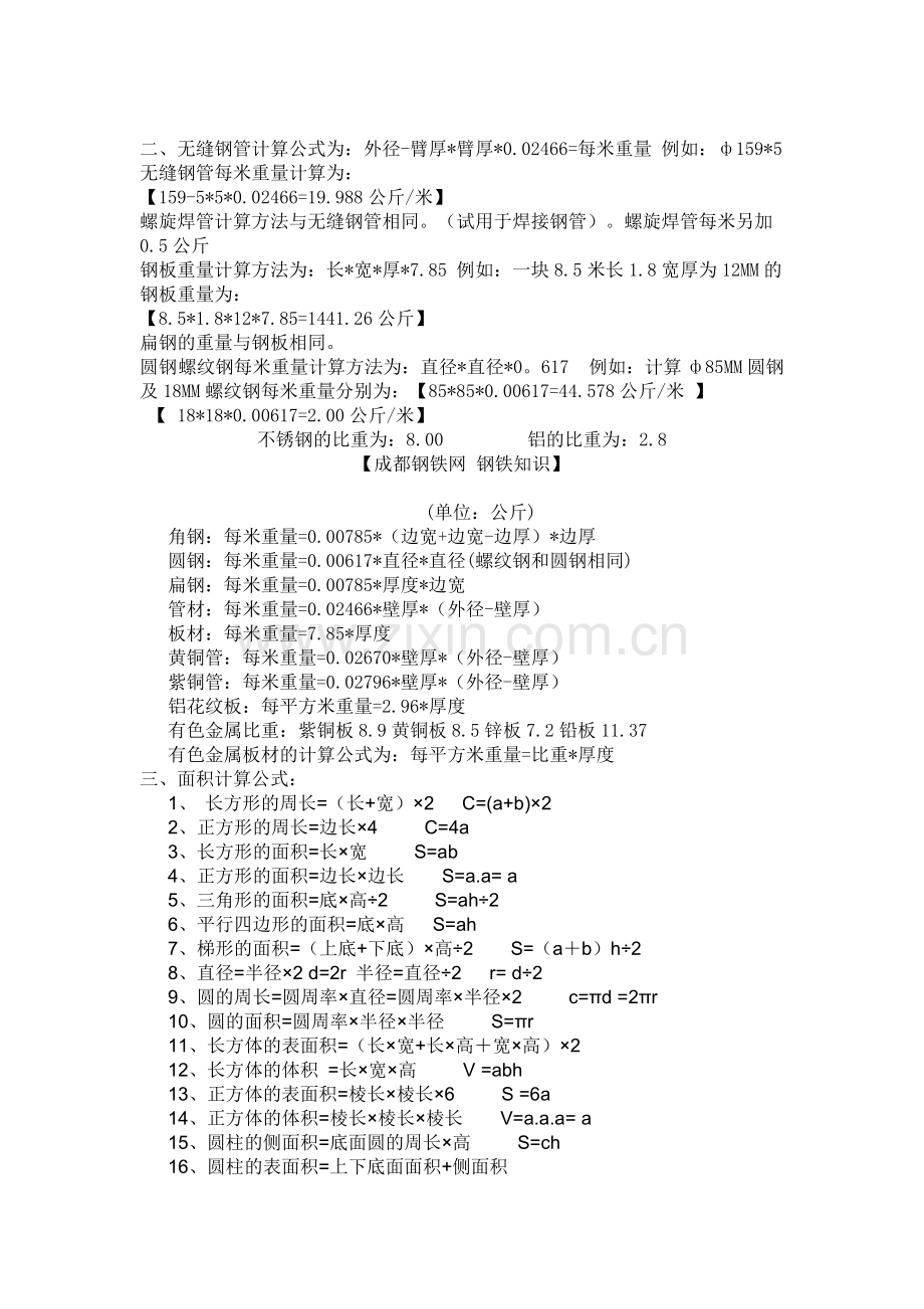 常用钢材理论重量表及计算公式.doc_第2页