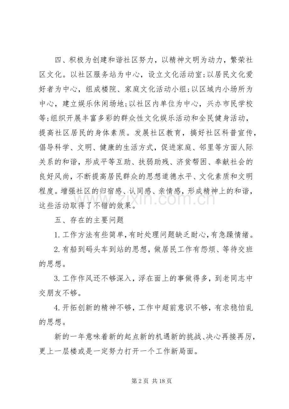 居委会个人工作计划(多篇).docx_第2页