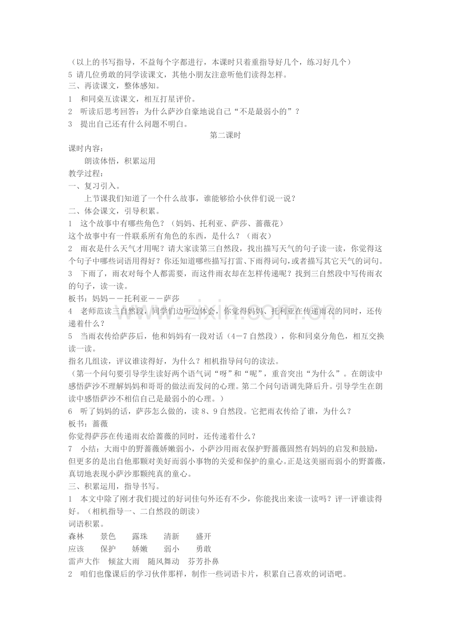 我不是最弱小的(2).doc_第2页