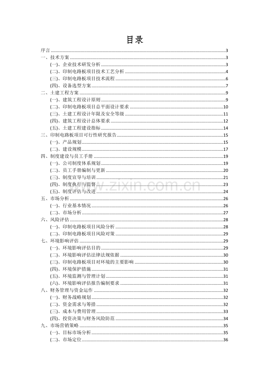 印制电路板项目深度研究分析报告.docx_第2页