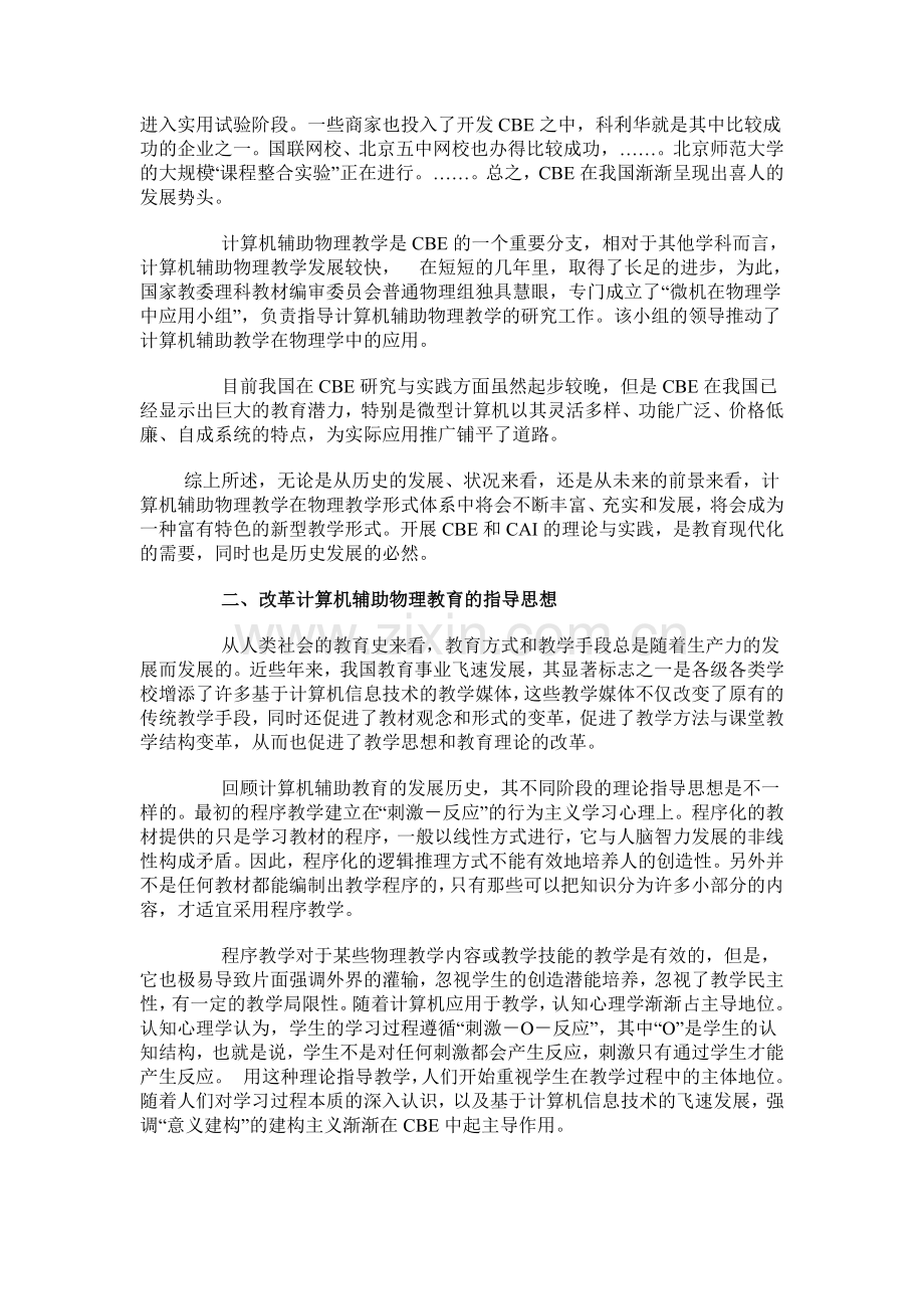 信息技术在物理教学中的理论与实践.doc_第2页