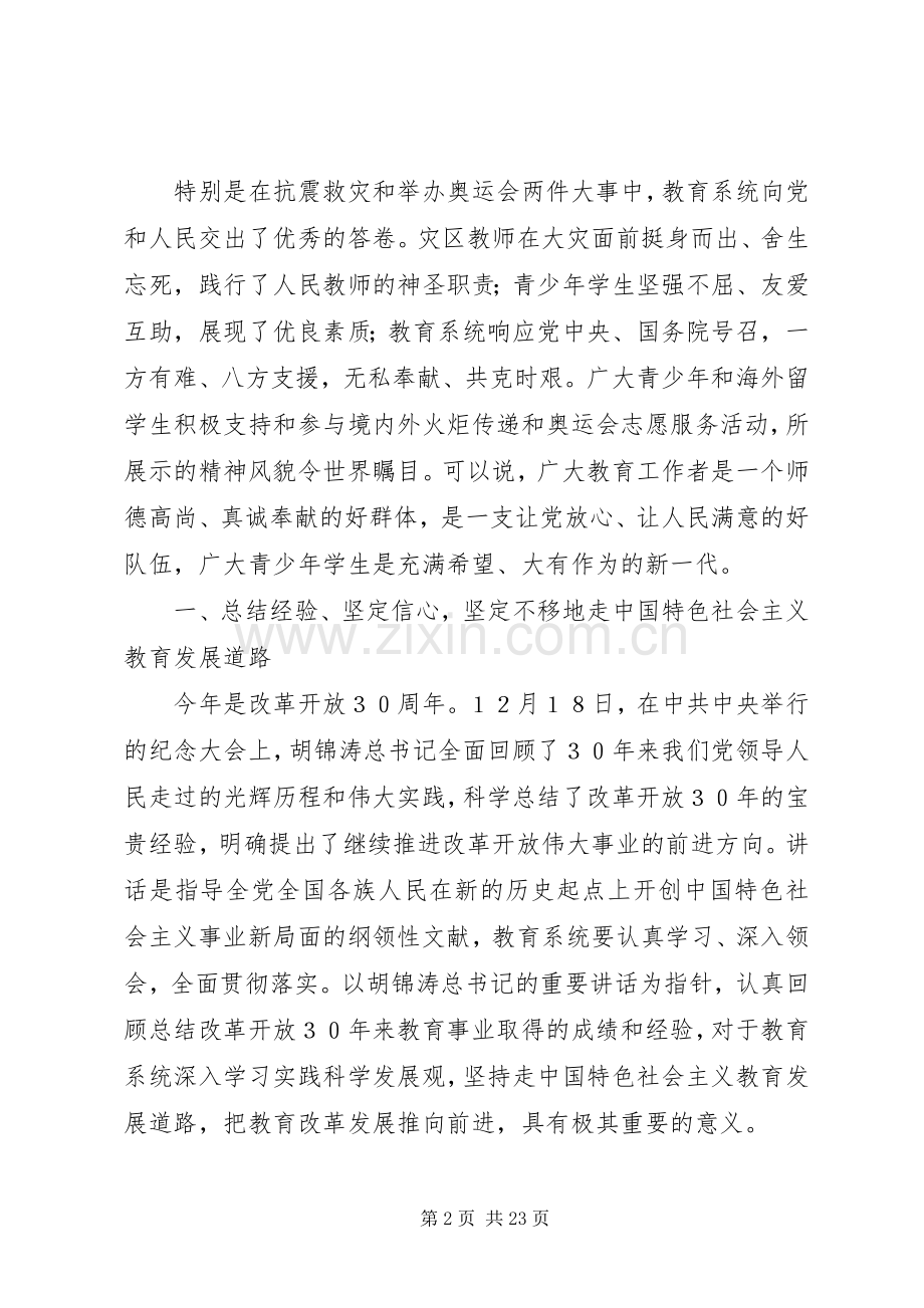 教育局年度工作会议上的讲话发言.docx_第2页
