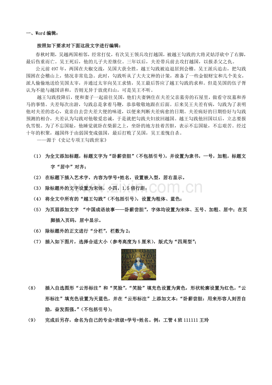 office办公软件上机操作练习题.doc_第2页