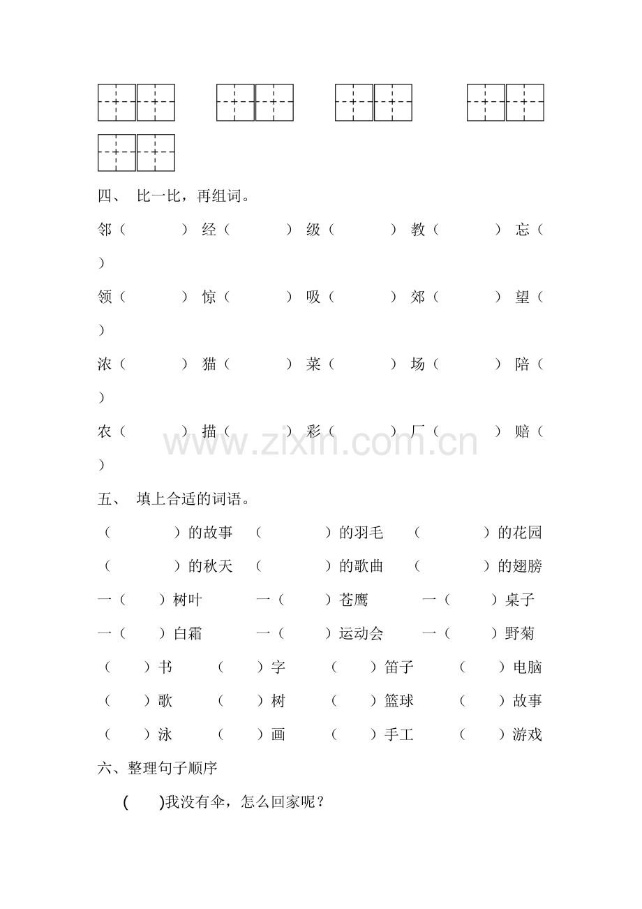 苏教版二年级语文第三册期中自测题.doc_第2页