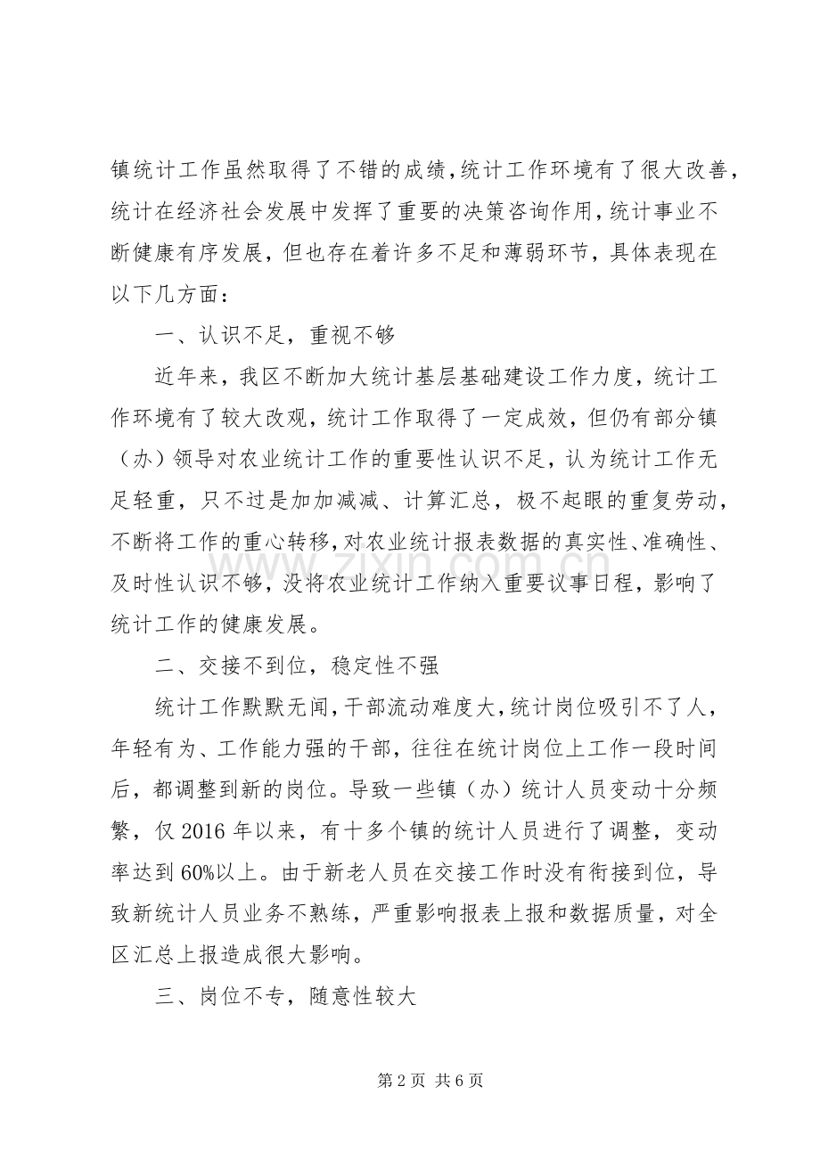 乡镇计划生育工作现状的调研报告(2).docx_第2页