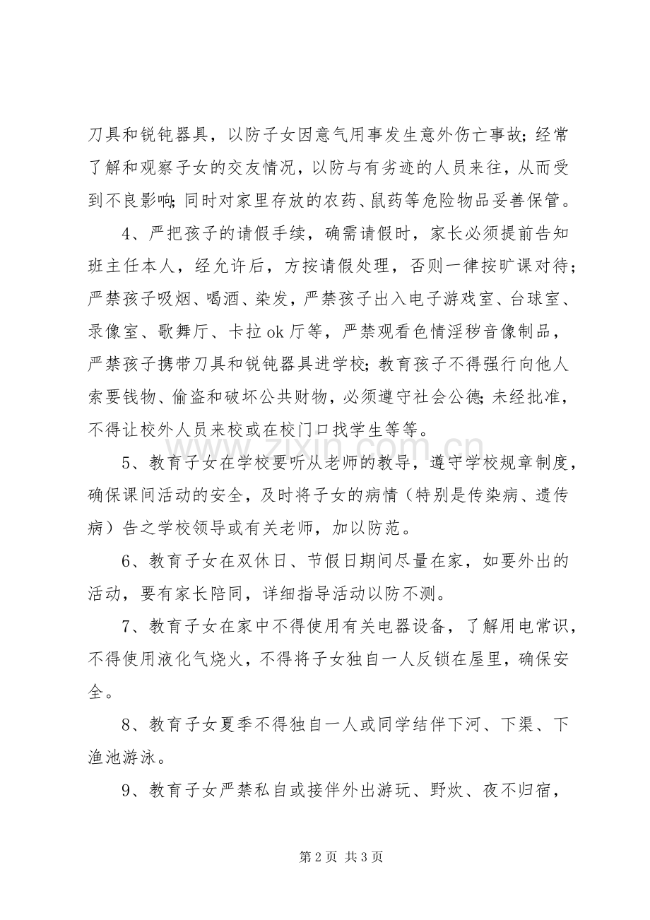 学校安全工作计划 (53).docx_第2页