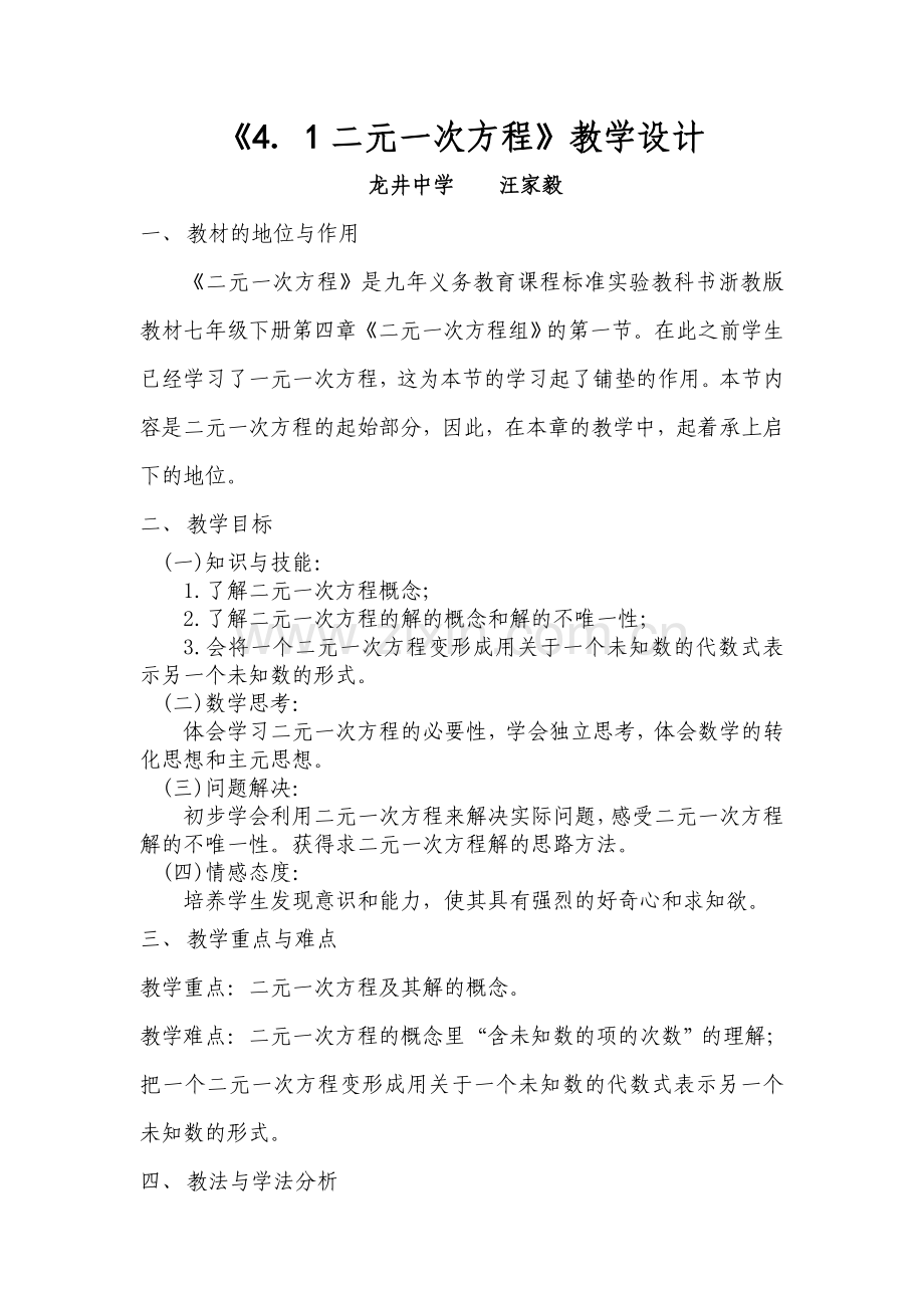 二元一次方程设计.doc_第1页