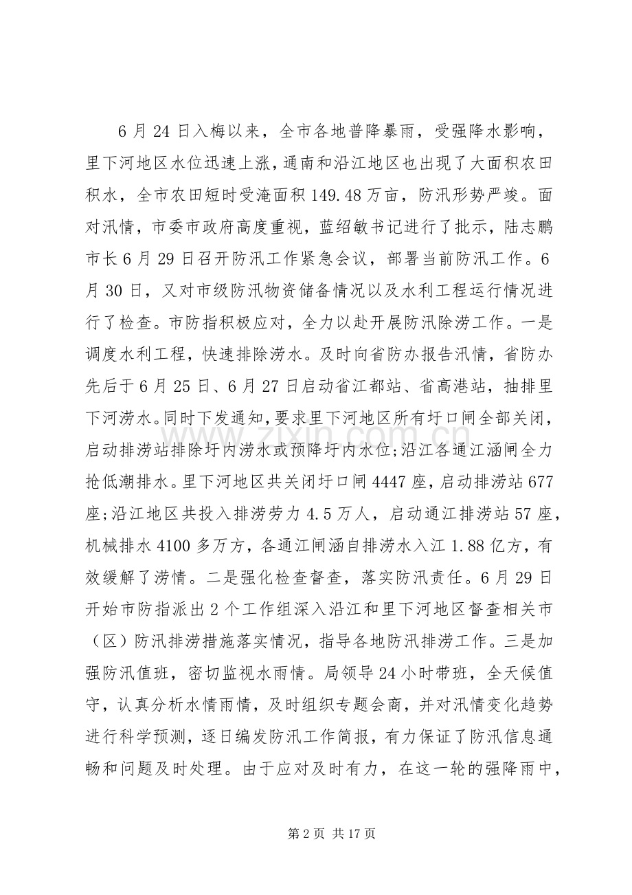 在工作推进会议上的讲话发言.docx_第2页