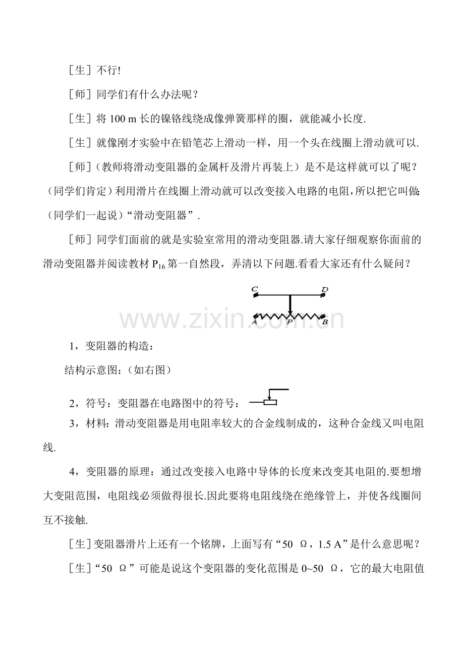 八年级物理电阻 2新人教版.doc_第2页