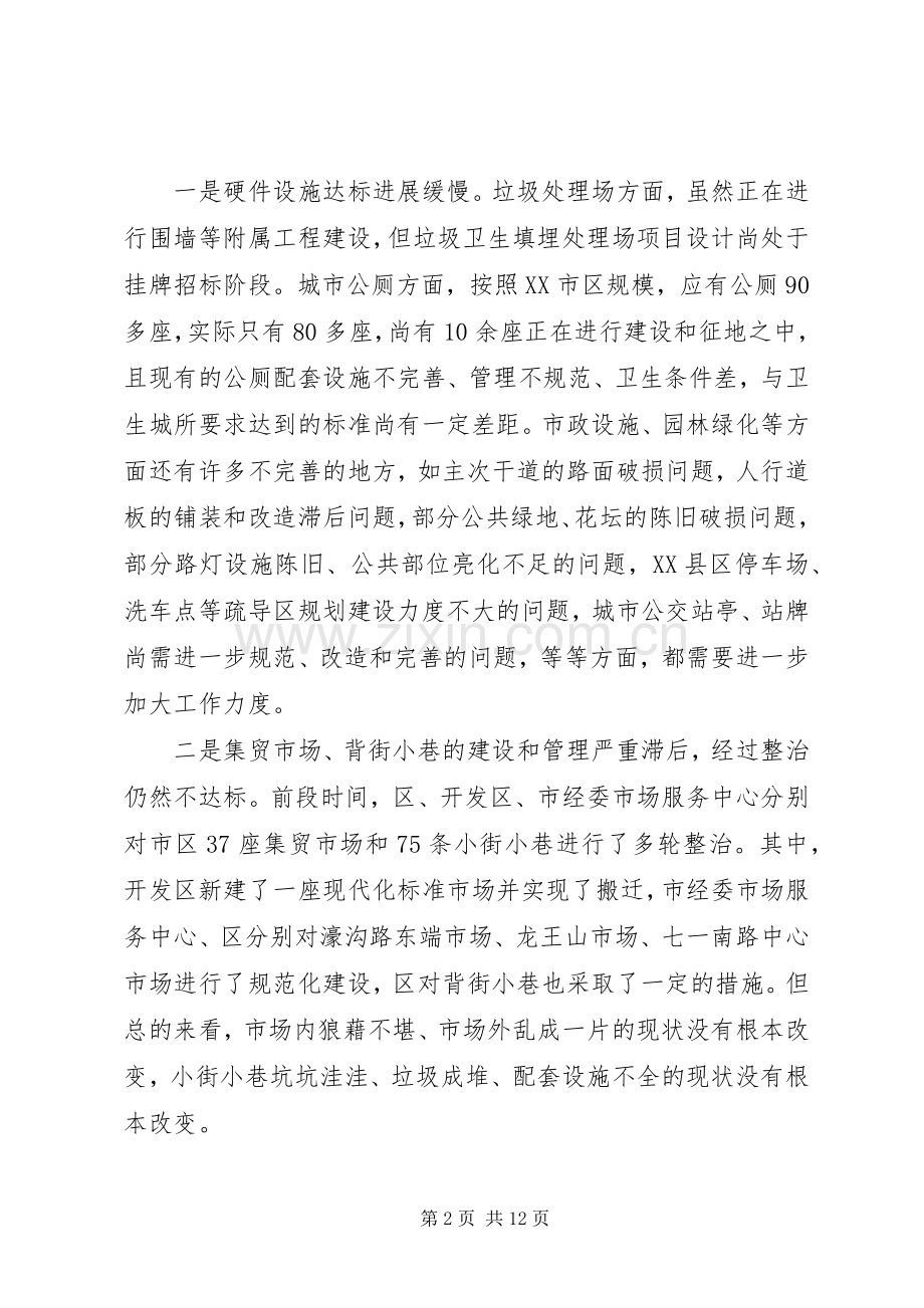 市区创建卫生城市动员会讲话发言.docx_第2页