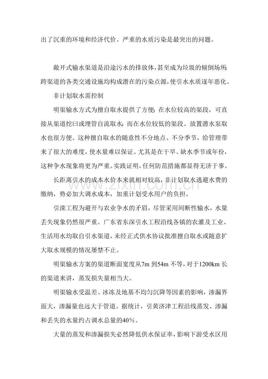 南水北调中线工程明渠输水要解决三难.doc_第2页