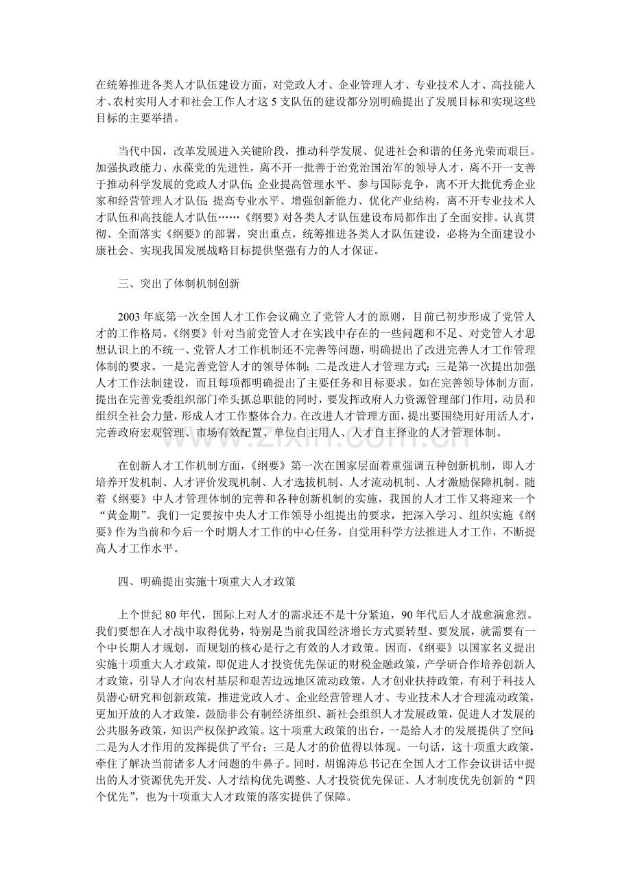 形势政策.doc_第2页