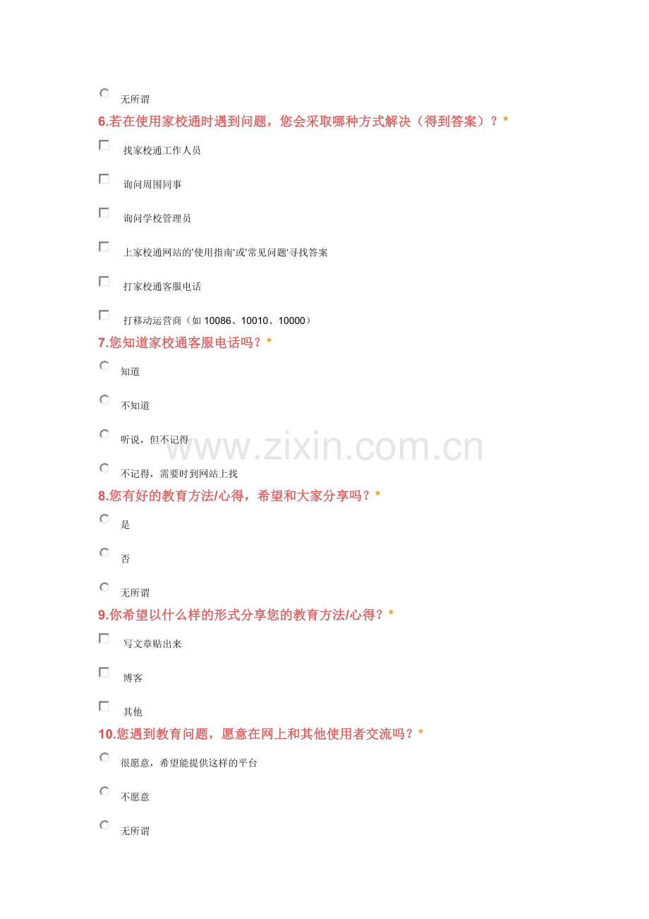 沿河四中家校通数学成绩调查问卷.doc_第2页