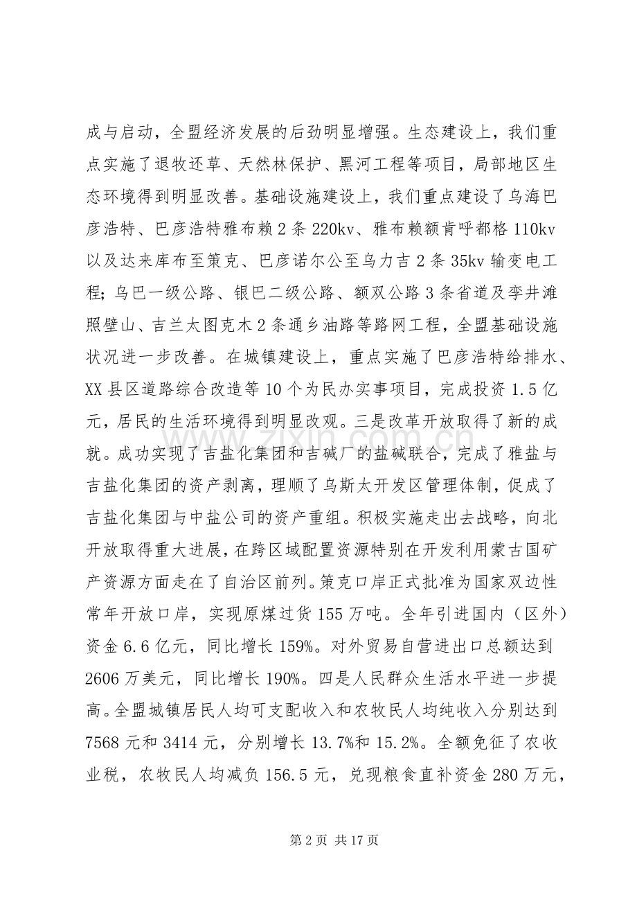 在迎新春老干部座谈会上的讲话发言(多篇).docx_第2页