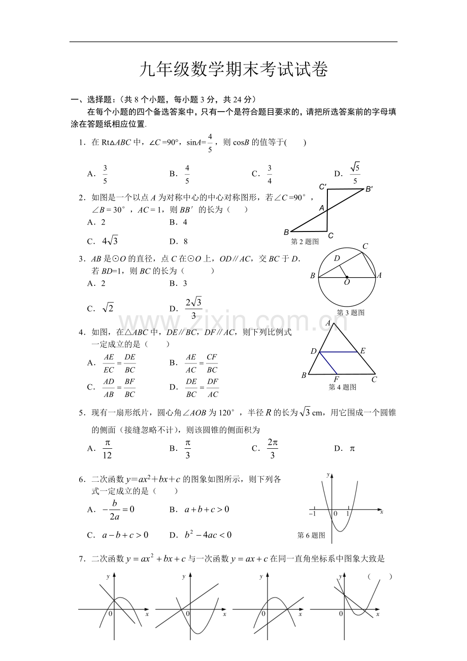 九年级数学期末考试.doc_第1页