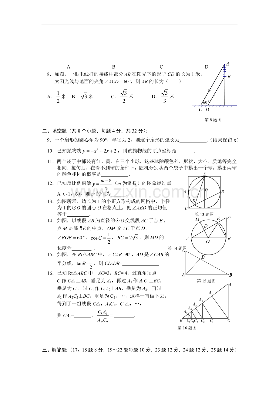 九年级数学期末考试.doc_第2页