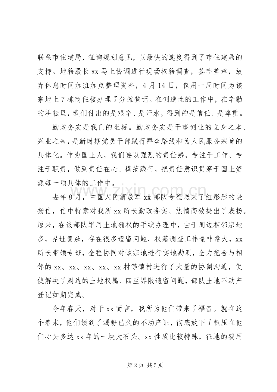 以民为先争做两为干部演讲稿范文.docx_第2页