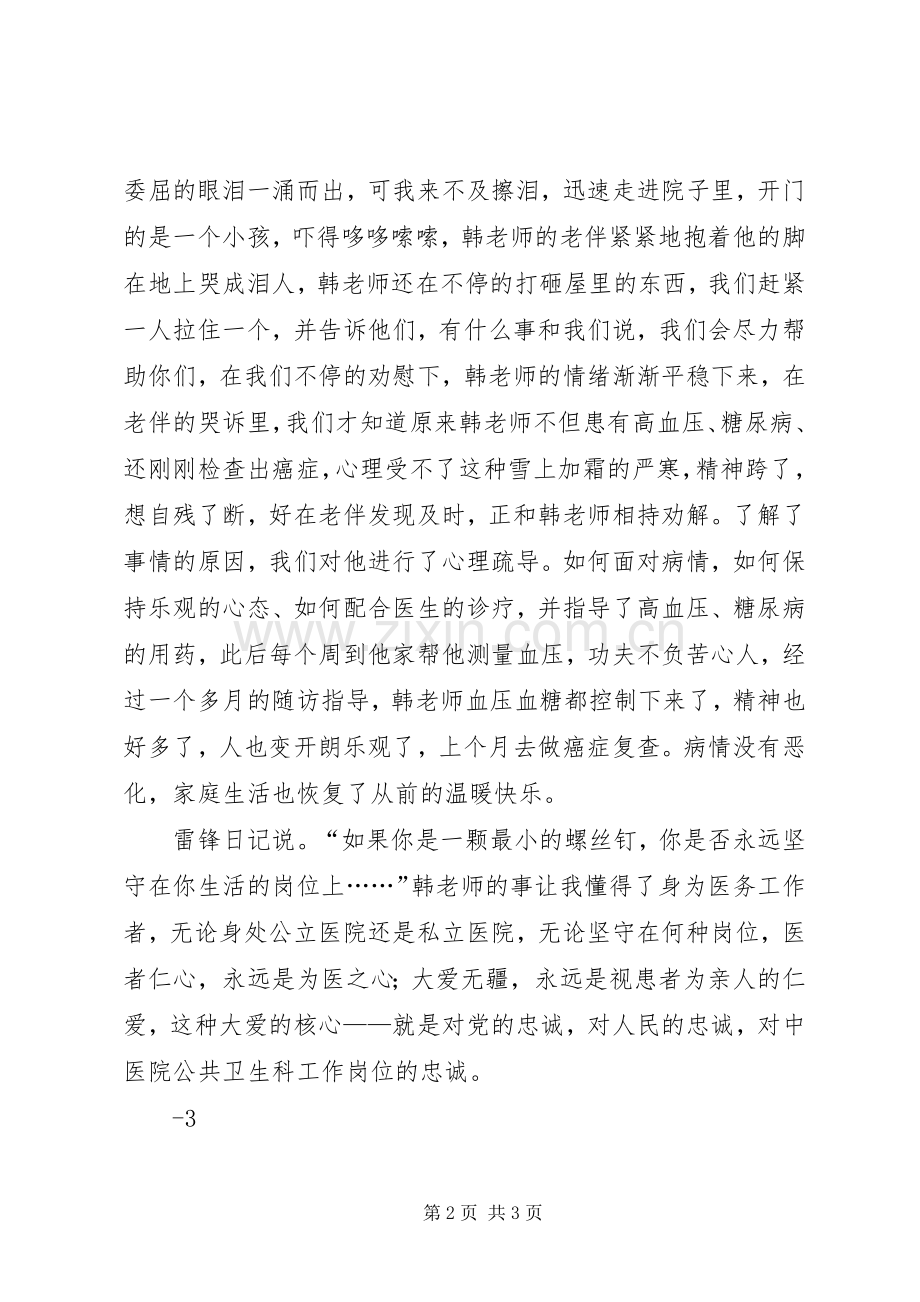 杨丽萍演讲稿范文副本.docx_第2页
