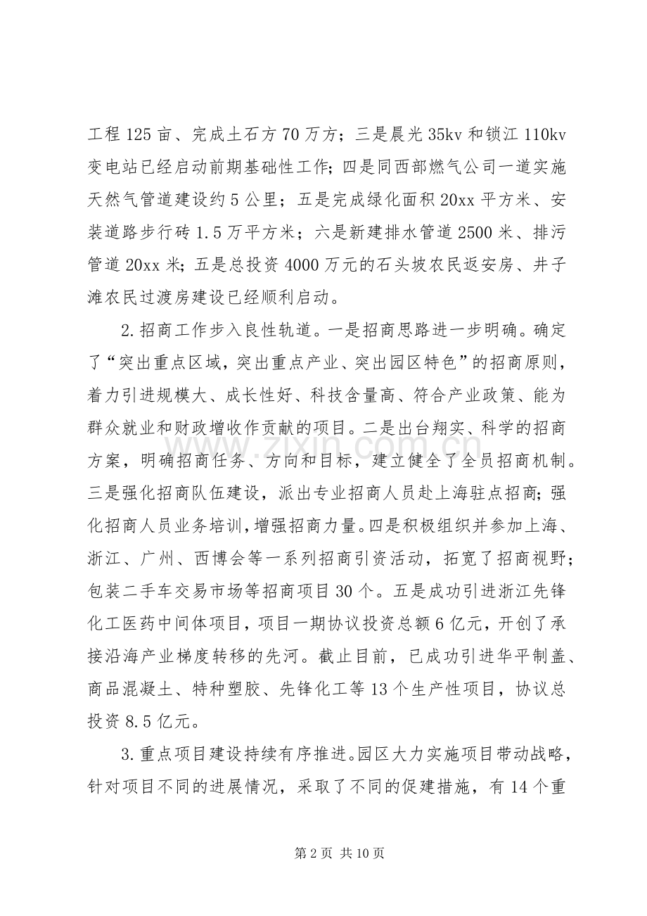 工业园区工作总结及工作计划_1.docx_第2页