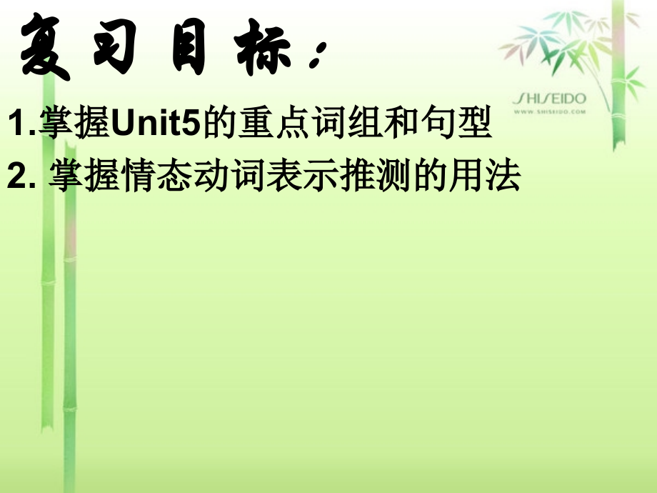 新目标九年级Unit5复习课件.ppt_第2页